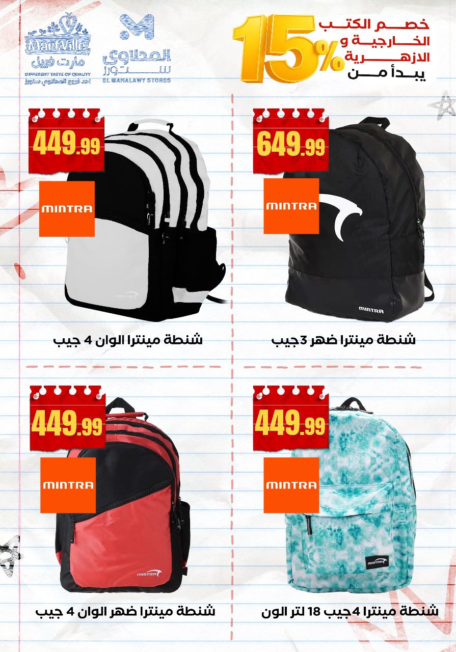 el-mahallawy offers from 10aug to 2aug 2025 عروض المحلاوي من 10 أغسطس حتى 2 أغسطس 2025 صفحة رقم 6